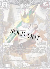 〔状態B〕ガヨウ神【SR】{23RP2TR2/TR9}《無》
