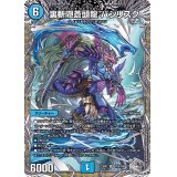 裏斬隠蒼頭龍バジリスク【SR】{23RP2TR3/TR9}《水》
