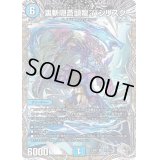 裏斬隠蒼頭龍バジリスク【SR】{23RP2TR3/TR9}《水》