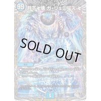 月下卍壊ガ・リュミーズ卍【SR】{23RP2TR4/TR9}《水》