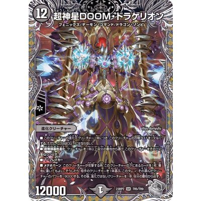 画像1: 〔状態B〕超神星DOOM・ドラゲリオン【SR】{23RP2TR5/TR9}《闇》