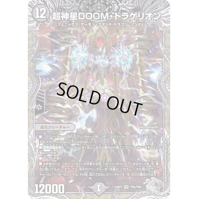 画像1: 超神星DOOM・ドラゲリオン【SR】{23RP2TR5/TR9}《闇》