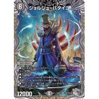 〔状態A-〕ジョルジュ・バタイユ【SR】{23RP2TR6/TR9}《闇》