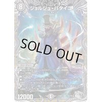 〔状態B〕ジョルジュ・バタイユ【SR】{23RP2TR6/TR9}《闇》