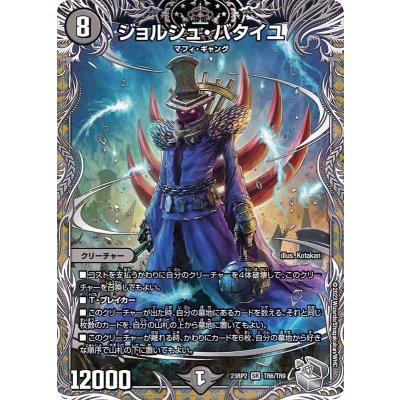 ジョルジュ・バタイユ【SR】{23RP2TR6/TR9}《闇》