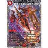 〔状態A-〕瞬閃と疾駆と双撃の決断【VR】{23RP2TR8/TR9}《火》