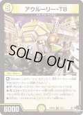 アウルーリー-T8【R】{23RP2X10/74}《光》