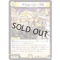 アウルーリー-T8【R】{23RP2X10/74}《光》