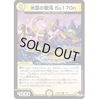 〔状態C〕水雲の聖沌5u170n【R】{23RP2X11/74}《光》