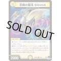 忍鎖の聖沌94nm4【R】{23RP2X12/74}《光》