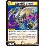 〔状態A-〕忍鎖の聖沌94nm4【R】{23RP2X12/74}《光》