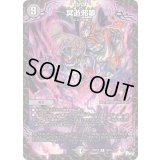 冥逝邪夢【R】{23RP2X18/74}《闇》