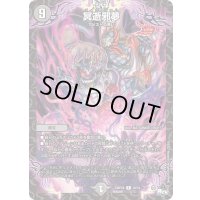 冥逝邪夢【R】{23RP2X18/74}《闇》