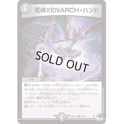 画像1: 〔状態B〕死神XENARCH・ハンド【R】{23RP2X19/74}《闇》