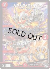 〔状態B〕カラカラ・警・ルピア/「ここはお任せだッピ！」【R】{23RP2X20/74}《火》