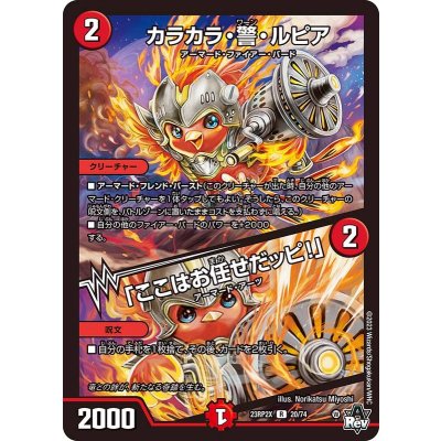 〔状態A-〕カラカラ・警・ルピア/「ここはお任せだッピ！」【R】{23RP2X20/74}《火》