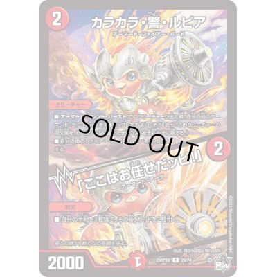 画像1: 〔状態A-〕カラカラ・警・ルピア/「ここはお任せだッピ！」【R】{23RP2X20/74}《火》