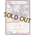 バーチカル・ワイバーン【R】{23RP2X21/74}《火》