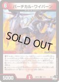 バーチカル・ワイバーン【R】{23RP2X21/74}《火》