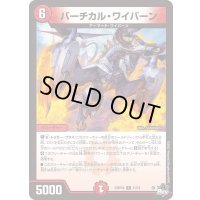 バーチカル・ワイバーン【R】{23RP2X21/74}《火》