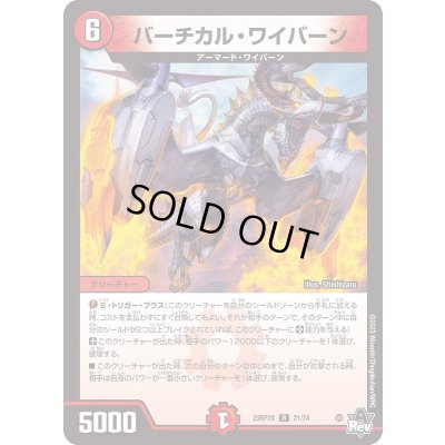 画像1: バーチカル・ワイバーン【R】{23RP2X21/74}《火》