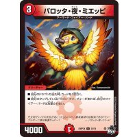 パロッタ・夜・ミエッピ【R】{23RP2X22/74}《火》