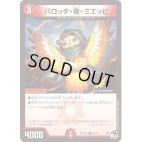 パロッタ・夜・ミエッピ【R】{23RP2X22/74}《火》