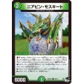 〔状態A-〕ニアピン・モスキート【R】{23RP2X26/74}《自然》