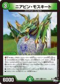 〔状態A-〕ニアピン・モスキート【R】{23RP2X26/74}《自然》