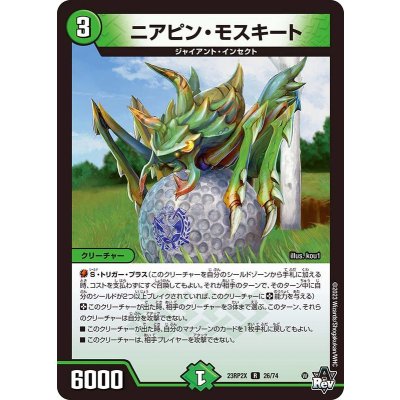 〔状態A-〕ニアピン・モスキート【R】{23RP2X26/74}《自然》