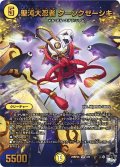〔状態A-〕聖沌大忍者クーソクゼーシキ【VR】{23RP2X2/8}《光》