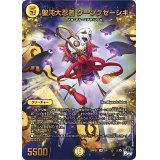 〔状態A-〕聖沌大忍者クーソクゼーシキ【VR】{23RP2X2/8}《光》