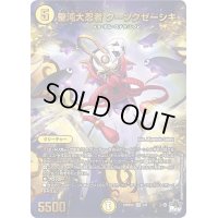 〔状態B〕聖沌大忍者クーソクゼーシキ【VR】{23RP2X2/8}《光》