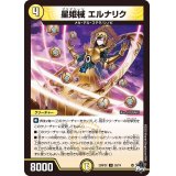 星姫械エルナリク【U】{23RP2X28/74}《光》