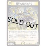 忍爪の聖沌k491【U】{23RP2X29/74}《光》