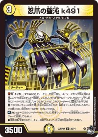 忍爪の聖沌k491【U】{23RP2X29/74}《光》