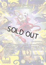 〔状態B〕聖沌大忍者クーソクゼーシキ【VR】{23RP2X2X/8}《光》