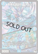 〔状態B〕音素記号Bmエネルジコ/♪水面から天掴まんとするチャージャー【U】{23RP2X31/74}《水》