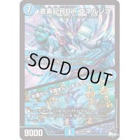 〔状態B〕音素記号Bmエネルジコ/♪水面から天掴まんとするチャージャー【U】{23RP2X31/74}《水》