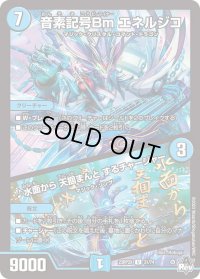 〔状態B〕音素記号Bmエネルジコ/♪水面から天掴まんとするチャージャー【U】{23RP2X31/74}《水》