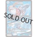 人気魚/♪大空のムーンサルトやや斜め【U】{23RP2X32/74}《水》