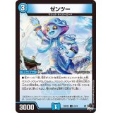 ゼンツー【U】{23RP2X33/74}《水》