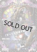モノクル=ドクトール/「すべてを見通す眼だ」【U】{23RP2X36/74}《闇》