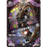 モノクル=ドクトール/「すべてを見通す眼だ」【U】{23RP2X36/74}《闇》