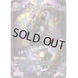 モノクル=ドクトール/「すべてを見通す眼だ」【U】{23RP2X36/74}《闇》