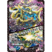 カーペット=ガペット/「ふむ、君の希望を踏まえよう」【U】{23RP2X37/74}《闇》