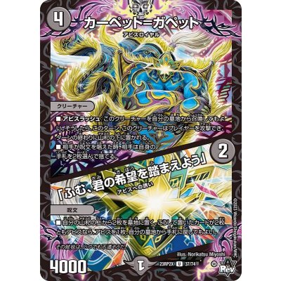 カーペット=ガペット/「ふむ、君の希望を踏まえよう」【U】{23RP2X37/74}《闇》