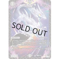 ド:トヤッキ【U】{23RP2X38/74}《闇》