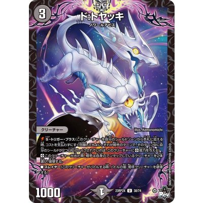 ド:トヤッキ【U】{23RP2X38/74}《闇》