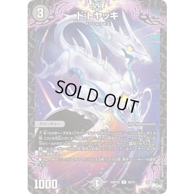 画像1: ド:トヤッキ【U】{23RP2X38/74}《闇》